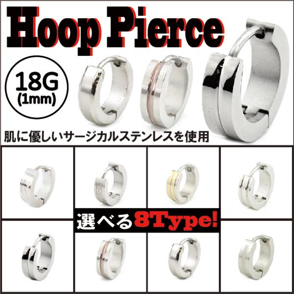 フープ メンズピアス 8種類 シルバー ゴールド ステンレス ピアス 片耳用 ワンタッチ 簡単 レディス ノンアレルギー ボディピアス シンプル【メール便対応】┃