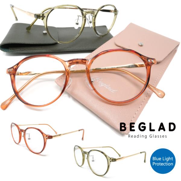 老眼鏡 おしゃれ ケース付 BEGLAD BG4005 ブルーライトカット なじみカラー 柔らかい色合い ボストン 丸い リーディンググラス ビグラッド メール便送料無料