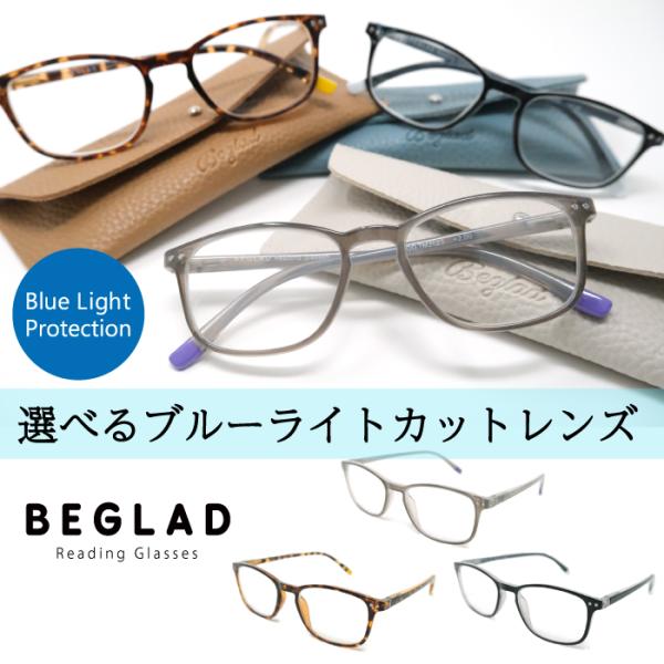老眼鏡 おしゃれ ケース付 BEGLAD TM2023 ブルーライトカットレンズ ウェリントン ワンポイントがさりげなくおしゃれ スクエアタイプ 知的 リーディンググラス