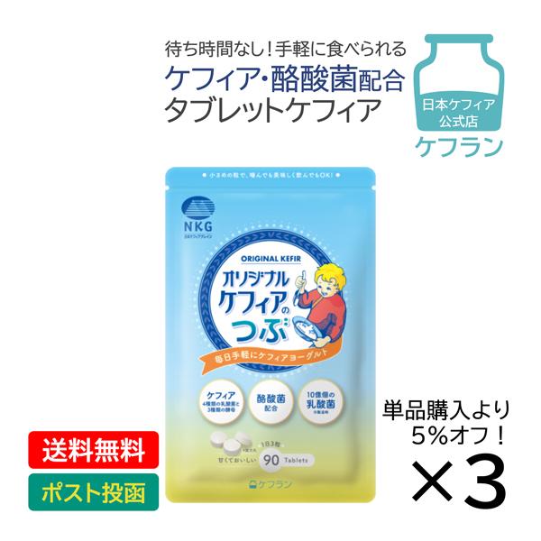 健康には発酵食品が良いとわかっていても、なかなか毎日の摂取は難しいのではないでしょうか。そんな中、日々の健康のために「オリジナルケフィアのつぶ」は生まれました。【こんな方へ！】・発酵食品を食べるのが難しい・オリジナルケフィアの発酵時間を待っ...