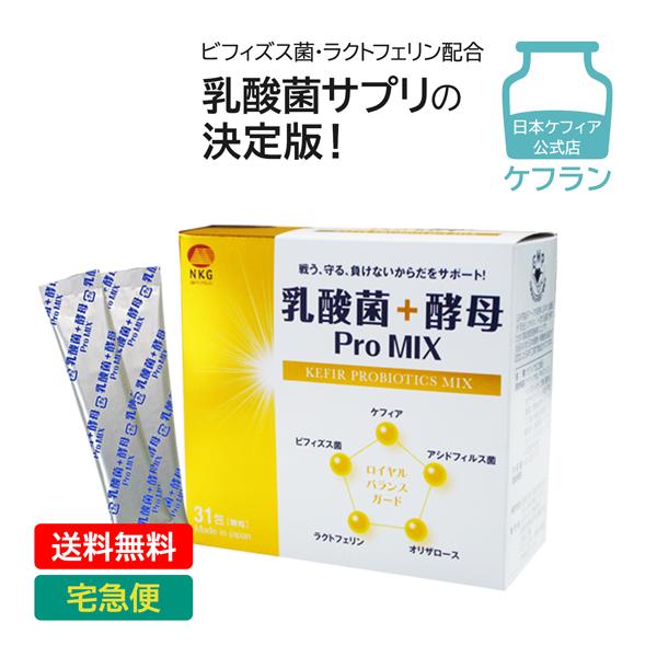 ケフラン 乳酸菌 サプリ 乳酸菌+酵母 ProMIX 31包 ビタミンD ケフラン 乳酸菌 サプリ 乳酸菌+酵母 ProMIX 31包 ビタミンD