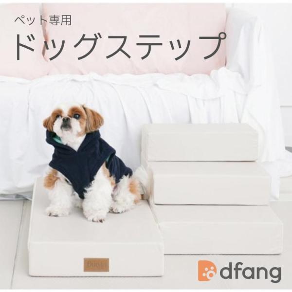 dfang ドッグステップ　ペットステップ　ディパン 楽天市場】dfang ディパン【ノンスリップ ドッグステップ