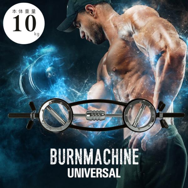 モニタリング バーンマシン ユニバーサル BURN MACHINE 10kg 筋トレ トレーニング 腕立て ウエイト メーカー直送 : ケゴマル - 通販 - Yahoo!ショッピング モニタリング バーンマシン ユニバーサル BURN MACHINE 10kg 筋トレ トレーニング 腕立て ウエイト メーカー直送 : ケゴマル - 通販 - Yahoo!ショッピング