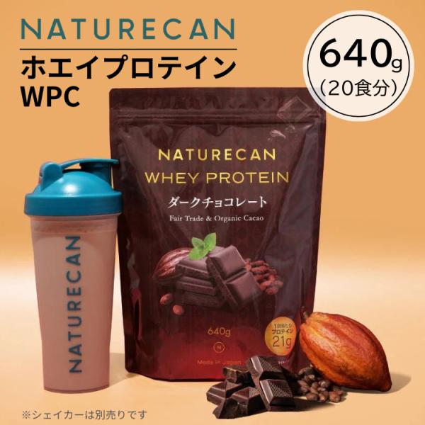 NATURECAN ネイチャーカン ホエイプロテイン WPC ダークチョコレート味