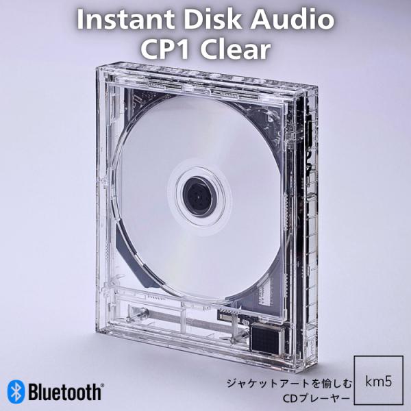 【Instant Disk Audio-CP1　クリアモデル】●CDジャケットをディスプレイできるポータブルCDプレイヤー●待望のCp1クリアモデルが登場●透明感が高く強度が強いポリカーボネートを使用●クリスタルの様なスクエアなボックスにブ...