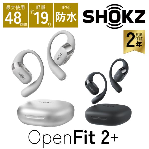 Shokz OpenFit2+ ショックス オープンフィット2+ 完全ワイヤレス