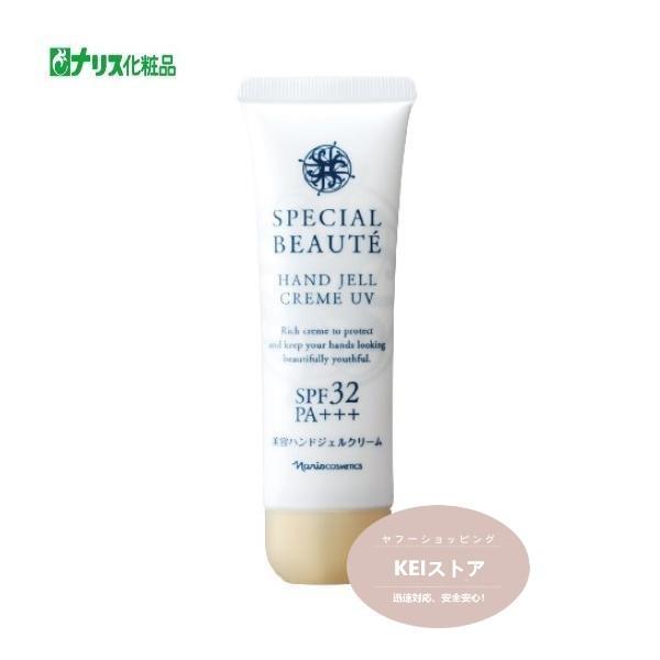 他サイト： ナリス化粧品 スペシャルボーテ 薬用ホワイト ハンドジェルクリーム UV ハンドクリーム 日やけ止め SPF32 PA+++ 50gの商品画像