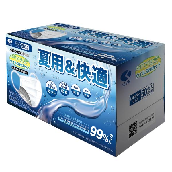 夏用＆快適ソフティーナマスク　50枚入  個包装　普通サイズ男女兼用