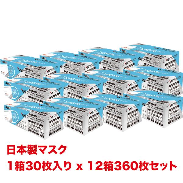 日本製 Kfree Wメタルマスク 1箱30枚入 12箱セット 全360枚 普通サイズ 個包装 不織布マスク 3層構造