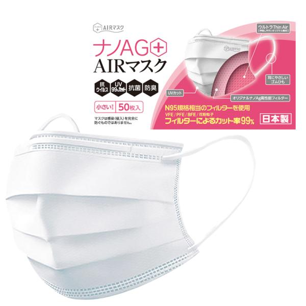 KEIAN 日本製マスク 小さいサイズ ホワイト ナノAG＋AIRマスク 50枚入 KNAAMASK50S