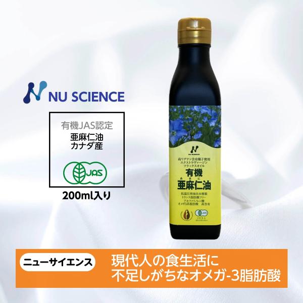 亜麻仁油(フラックスオイル)カナダ産 200ml ニューサイエンス 2本セット