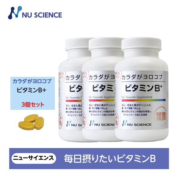 NU SCIENCE カラダがヨロコブビタミンB+ 3個セットニューサイエンス