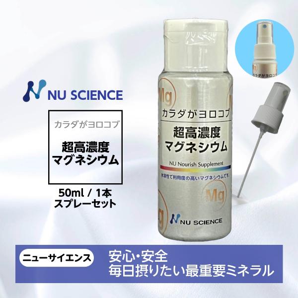 マグネシウムはカルシウム以上にに大変重要なミネラルです。マグネシウムを単体で補給するならニューサイエンスの超高濃度マグネシウムを是非お試しください。「超高濃度マグネシウム」はマグネシウムの産地グレートソウルト湖で太陽と光と熱で自然に濃縮結晶...