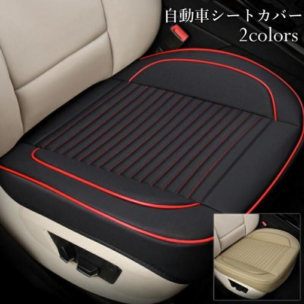 シートカバー 車 汎用 おしゃれ 座面 防水 車用 運転席 助手席 座席 シート カーシート クッション カバー 内装 カーマット 軽自動車 乗用車