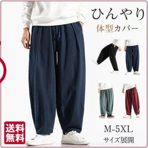 ワイドパンツ メンズ ガウチョパンツ バギーパンツ 大きいサイズ 太め ゆったり ひんやり 無地 ウエストゴム イージーパンツ 涼しいズボン 春夏秋冬