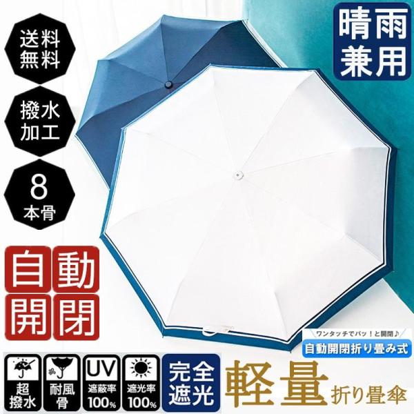 日傘 レディース マリン日傘 遮光 折りたたみ傘 晴雨兼用傘 UVカット 軽量 折り畳み 日傘 紫外線対策 耐風傘 雨傘 かさ 通学 日傘 女性