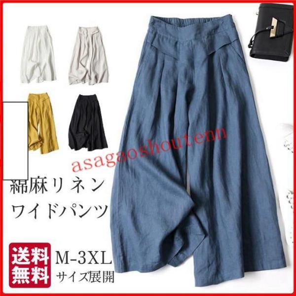 パンツ ワイドパンツ レディース スカーチョ ガウチョ ボトムス スカンツ 無地 リネン ゆったり ロング 美脚 ゆった 体型カバー