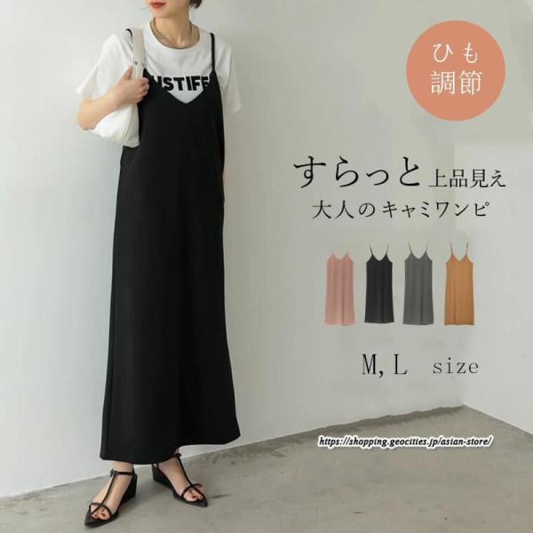 ワンピース キャミワンピ ロングキャミワンピ 袖なし 春 キャミソールワンピ レディース ゆったり 夏 Vネック ジャンパースカート スリット 無地