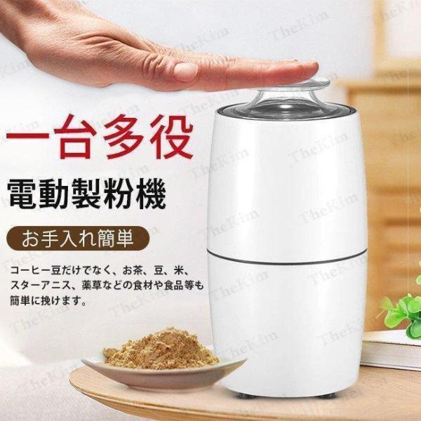 製粉機 コーヒーミル 電動粉砕機 電動グラインダー 小型 粉ひき器 細挽き ミルミキサ 200W 304ステンレス製 一台多役 お手入れ簡単 掃除簡単