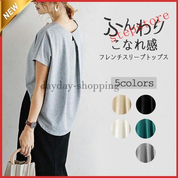フレンチスリーブ カットソー バックタック ブラウス レディース 半袖 Vネック ス シャツ 上品 大人 仕事 オフィスカジュアル 春 夏