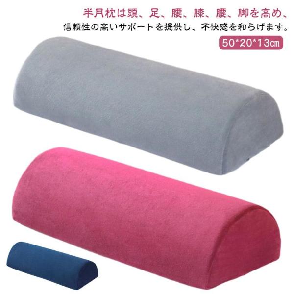 むくみ解消 テレワーク クッション 腰痛 脚枕 浮腫 半月枕 足まくら 足 フットピロー 半円 足置き台 半月枕 足枕 疲れ解消 立ち仕事 サポート