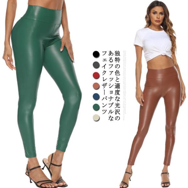 レディース レザーパンツ レギンス レザースキニーパンツ スキニー ストレッチパンツ ズボン レギパン 革のズボン 女性 薄手 ハイウエスト スモール