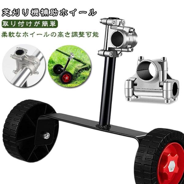 芝刈り機補助ホイール 草刈り機 草刈り機 サポートホイール 草刈り機支持輪 補助ホイール 芝刈り機補助ホイール 補助輪 草刈り機 手押し式補助ホイール