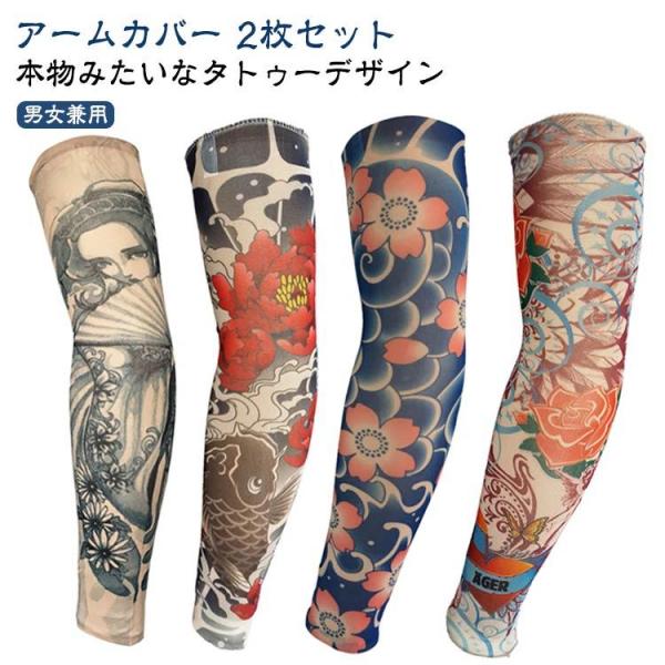 タトゥー メンズ タトゥー 2枚入り タトゥースリーブ タトゥー風アームカバー おしゃれ 入墨 タトゥー 刺青 入れ墨 肘サポーター アームカバー 虎