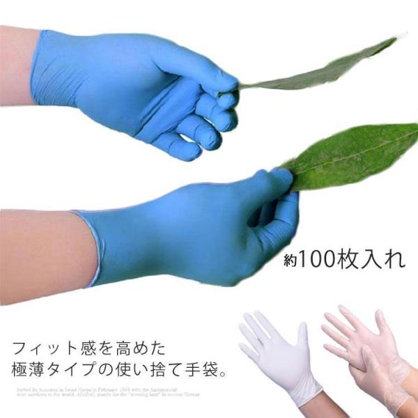 100枚入れ PVC手袋 手袋 使い捨てニトリルグローブ ニトリルゴム手袋 ストレッチ 家事用 毛染め 掃除に 食器洗い