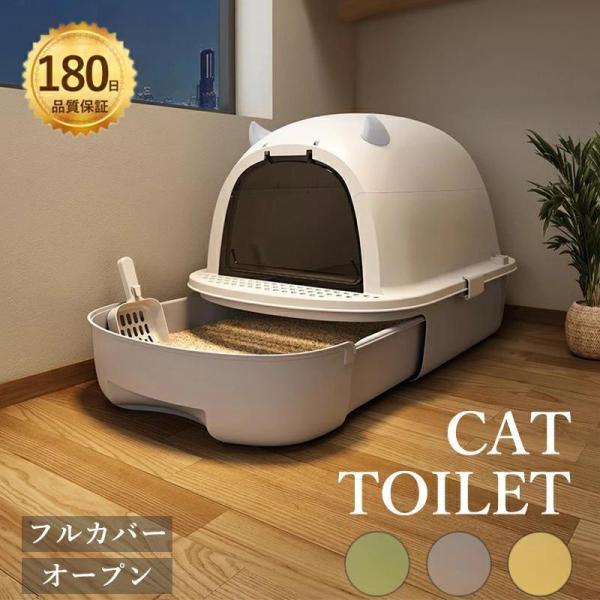 猫 トイレ フルカバー ねこのトイレ ネコ 猫用トイレ 大きめ 掃除簡単 スコップ付き ねこといれ 引き出し式 猫 トイレ キャットトイレ 密閉防臭