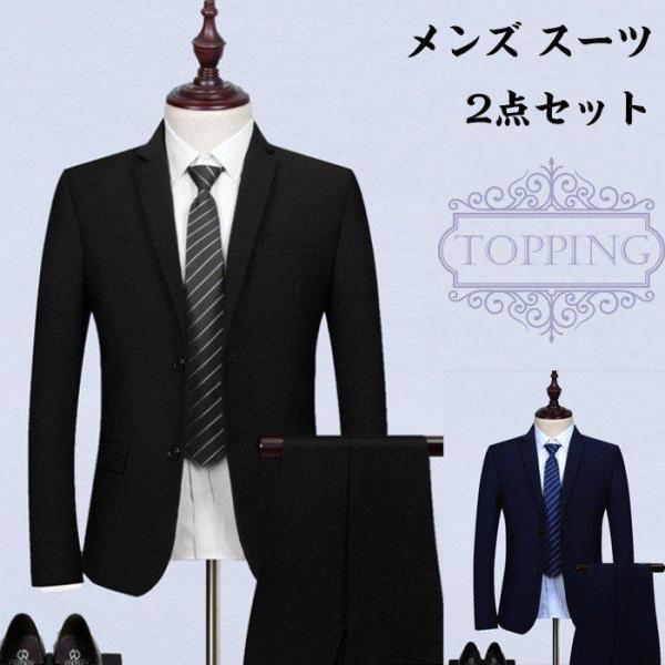 選べる2色スーツメンズ礼服フォーマルフォーマルスーツビジネス紳士服ブラックスーツ通勤結婚式オールシーズン喪服春夏秋冬おしゃれ