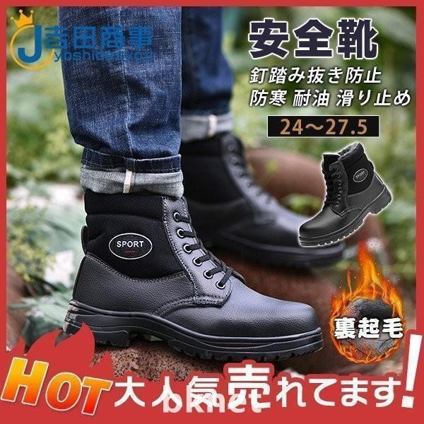安全靴 スニーカー 作業靴 ハイカット 防寒 耐油 アウトドア 裏起毛 脱ぎやすい 滑らない 鋼製 防水 踏み抜き板 登山 30代 おしゃれ
