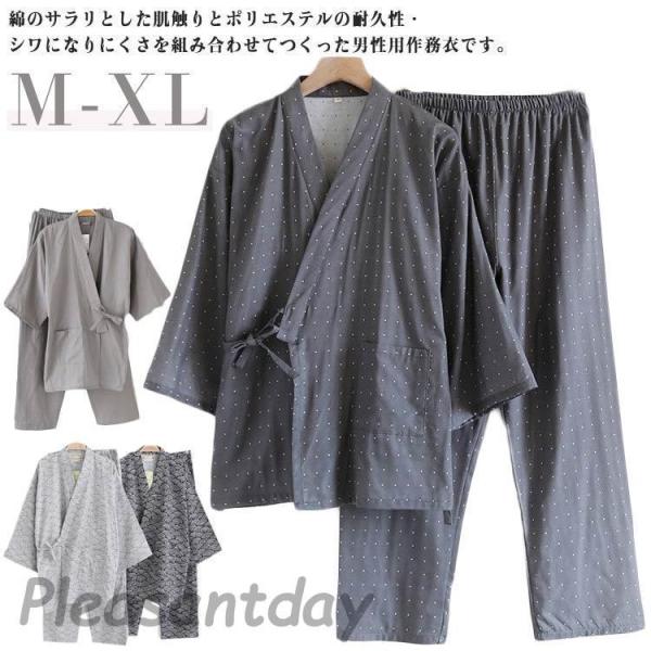 作務衣 男性用 洗える 無地 春 夏 秋 用 通年用 さむい さむえ 作業着 浴衣 甚平 寝間着 パジャマ 部屋着 上下セット ルームウェア リラック