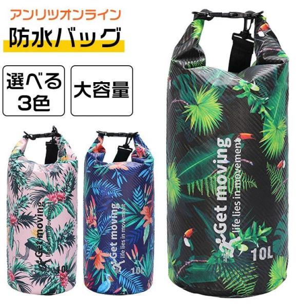 防水バッグ 大容量 30L 20L 10L 5L 3L 2L 3色 ビーチ 海 ドライバッグ プールバッグ アウトドア ドラム型 かばん プール