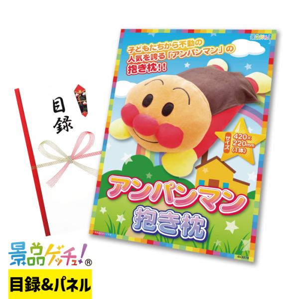 【お届け内容】・目録ハガキ（引換券）・景品発表 A4パネル・商品一覧表・個人情報保護シール※当商品は目録をお届けし、後日ご指定場所へ商品を発送いたします。