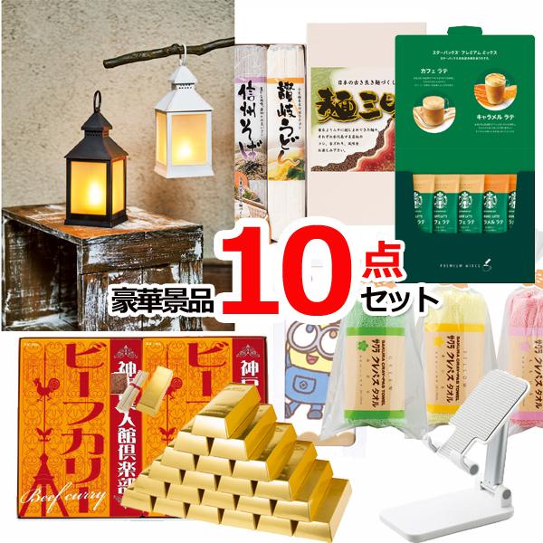 ビンゴ用景品　まとめ Amazon｜ゲットクラブ 景品 セット【景品ゲットパック｜5,000円｜10点C