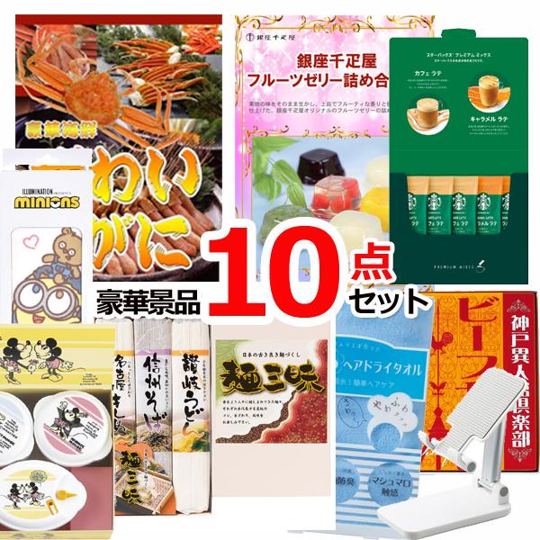 忘年会 新年会 景品セット 目録 ビンゴ 二次会 25000円ポッキリ