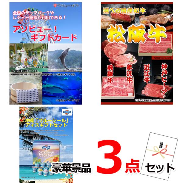 忘年会 新年会 ビンゴ アソビューギフトカード1万円分&選べる国産和牛