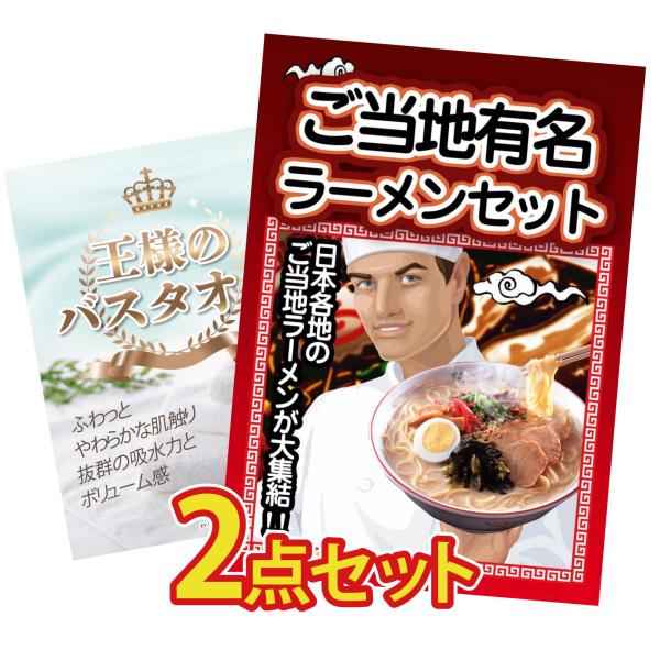 景品 セット 目録 パネル付き ギフト 2点セット ラーメン タオル 結婚式 二次会 披露宴 ビンゴ大会 抽選会 ゴルフコンペ 販促品