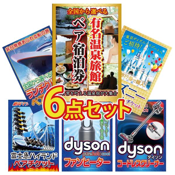 豪華6点セットで盛り上がる景品パネル付き