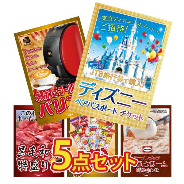 景品パラダイス 景品 セット 目録 パネル付き ギフト 5点セット