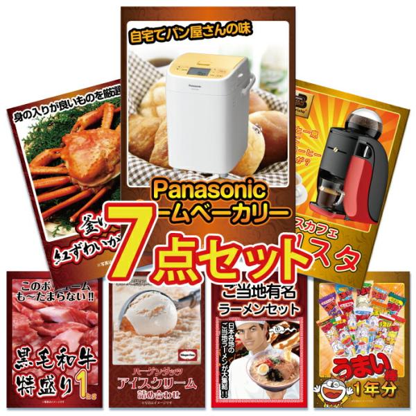 ビンゴ 景品 二次会 景品 7点セット ホームベーカリー パン 人気家電 カニ かに 黒毛和牛 ラーメン うまい棒 目録 ビンゴ 景品 結婚式 ゴルフコンペ 景品 Muzikal Fr Index Php