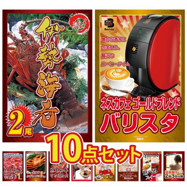 景品パラダイス 景品 目録 セット パネル 結婚式 二次会 10点セット