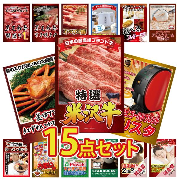 景品 セット 15点 パネル 目録 ゴルフ コンペ 肉 米沢牛