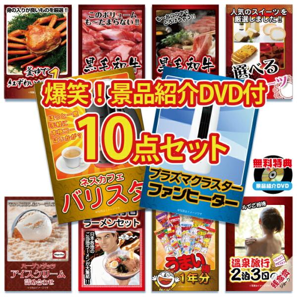 ビンゴ 景品 二次会 景品 目録 10点セット ファンヒーター プラズマクラスター カニ バリスタ 肉 チケット 目録 ビンゴ 景品 結婚式 ゴルフコンペ 景品 Www Energytribune Com