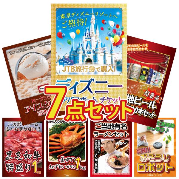 景品パラダイス 景品 セット 目録 パネル付き ギフト 紹介映像付 7点