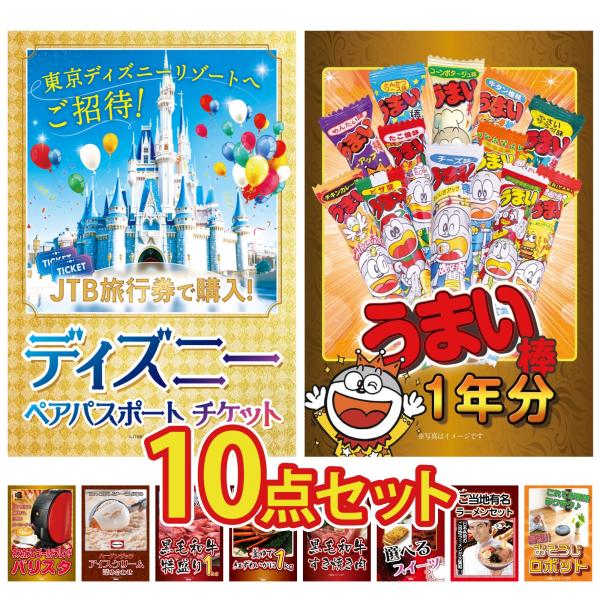 景品パラダイス 景品 目録 セット パネル 結婚式 二次会 紹介映像付 10
