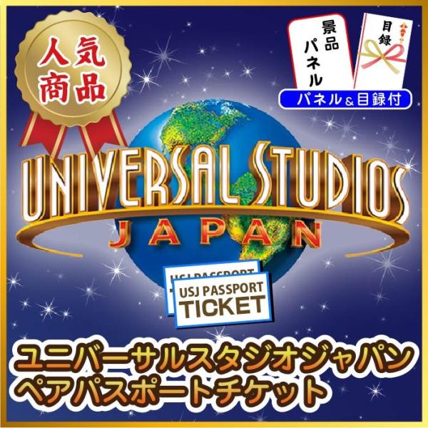 忘年会 景品 二次会 景品 Usjペアチケット 単品 ペアチケット Usj ユニバ 選べるテーマパークペアチケット 目録 ビンゴ 景品 結婚式 ゴルフコンペ 景品 Buyee Buyee 提供一站式最全面最专业现地yahoo Japan拍卖代bid代拍代购服务 Bot Online