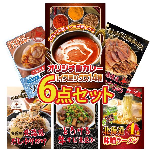 景品 セット 目録 パネル付き ギフト 6点セット するめ カレー スパイス 14種 ふりかけ 結婚式 二次会 披露宴 ビンゴ大会 抽選会 ゴルフコンペ 販促品