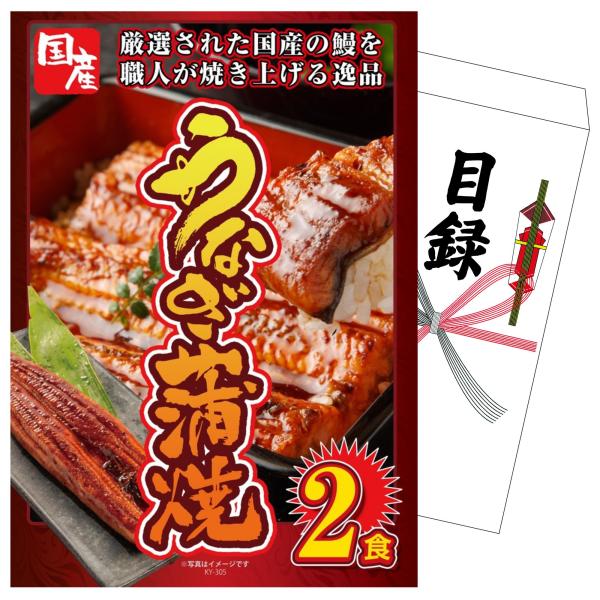 景品 目録 パネル セット A4 単品 うなぎ ウナギ 蒲焼 産地直送 豪華  結婚式 二次会 披露宴 ゴルフコンペ ビンゴ 忘年会 抽選会 イベント